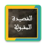 صلي يارب وسلم علي النبي خير android application logo